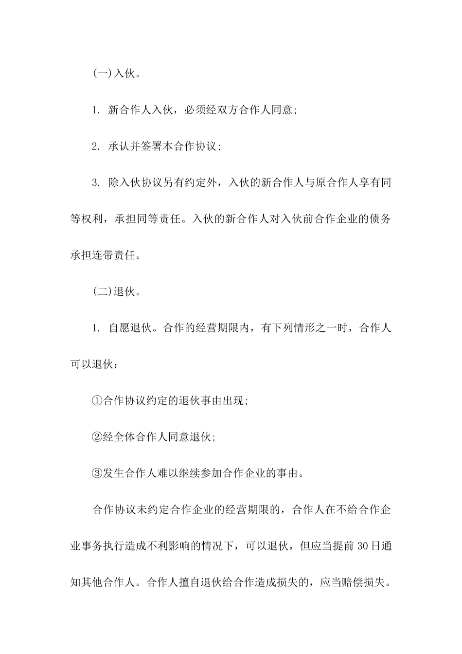 三合伙协议书六篇_第3页