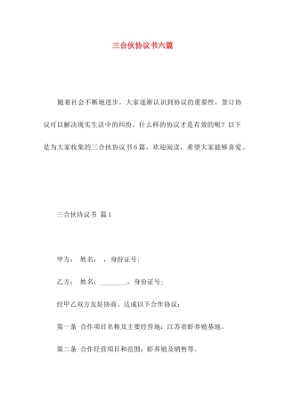 三合伙协议书六篇