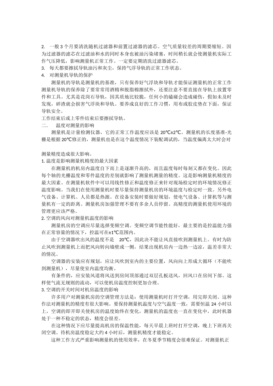 三坐标测量机日常保养手册_第2页