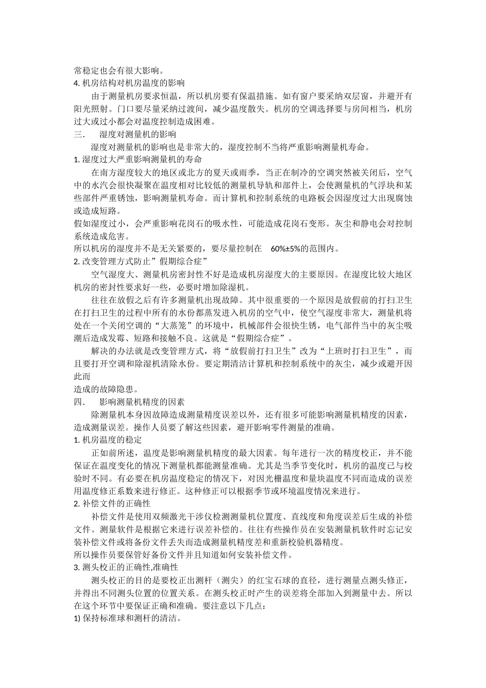 三坐标测量机日常保养手册_第3页