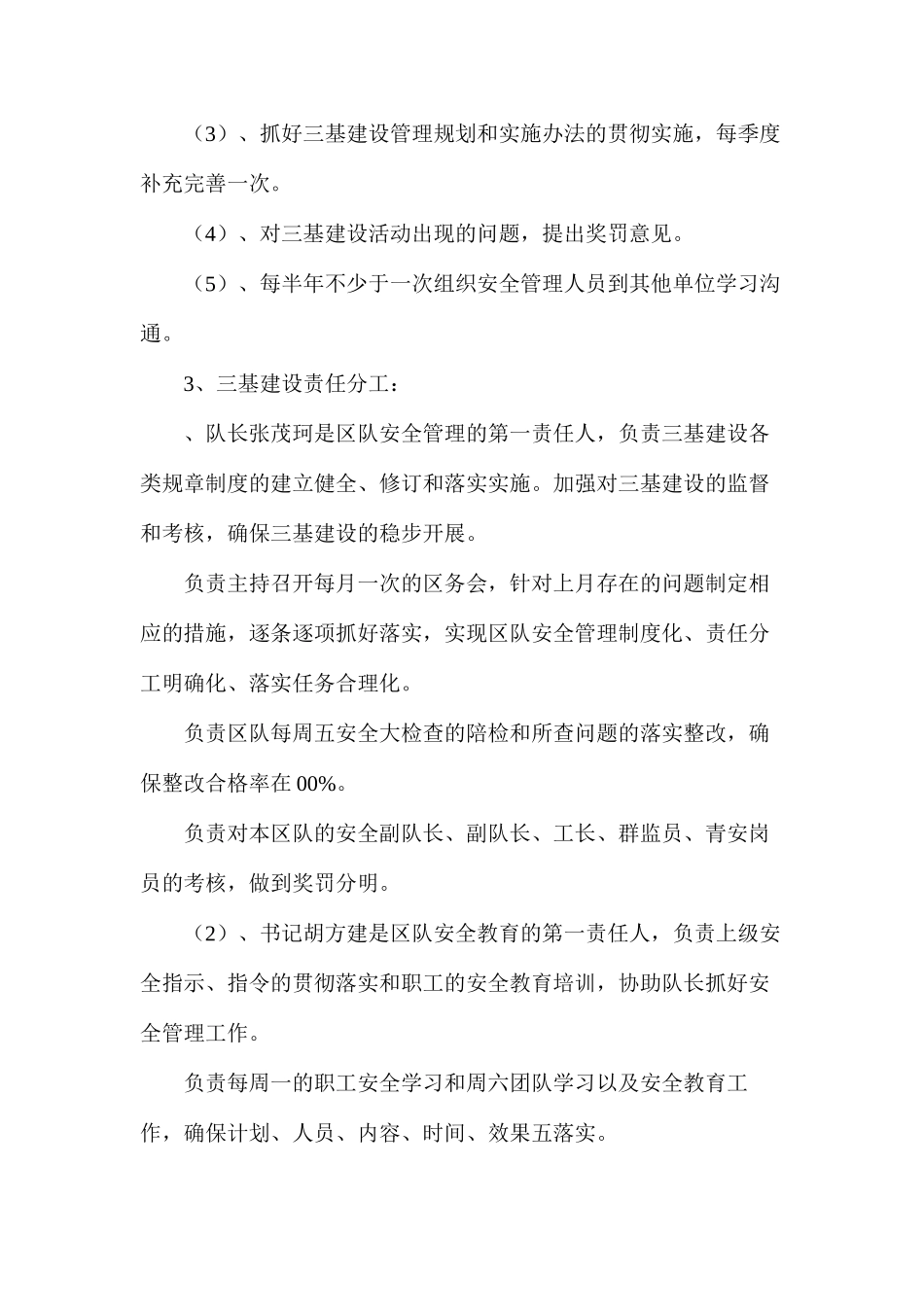三基建设管理资料汇编_第2页