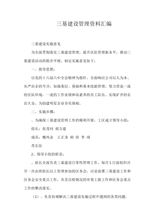 三基建设管理资料汇编