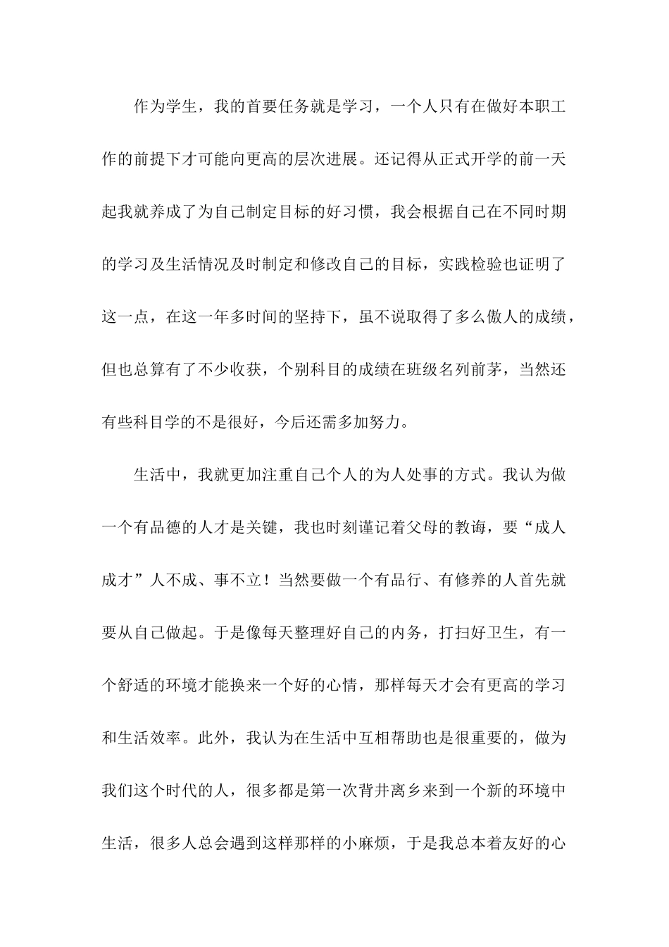 三好生申请书模板汇编六篇_第2页