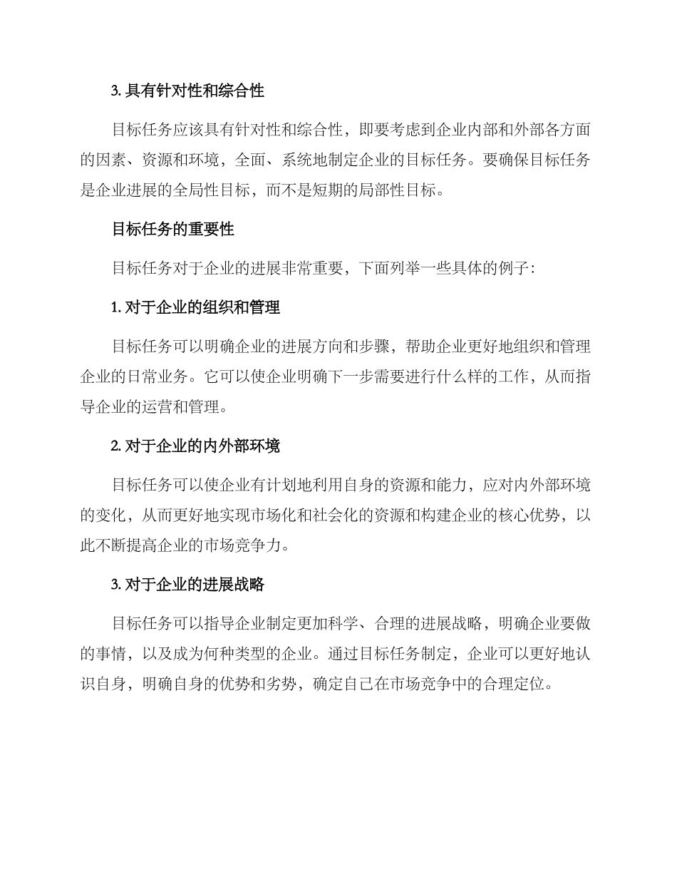 三定方案的目标任务_第2页