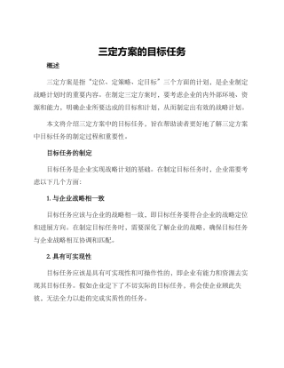 三定方案的目标任务