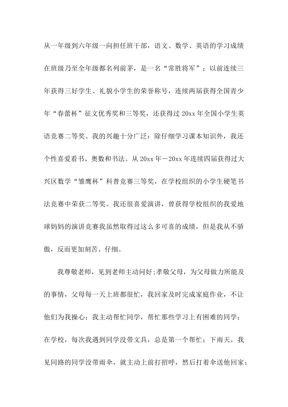 三好学生申请书4篇_第2页