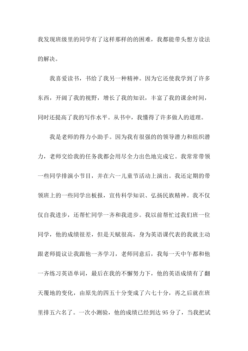 三好学生申请书4篇_第3页