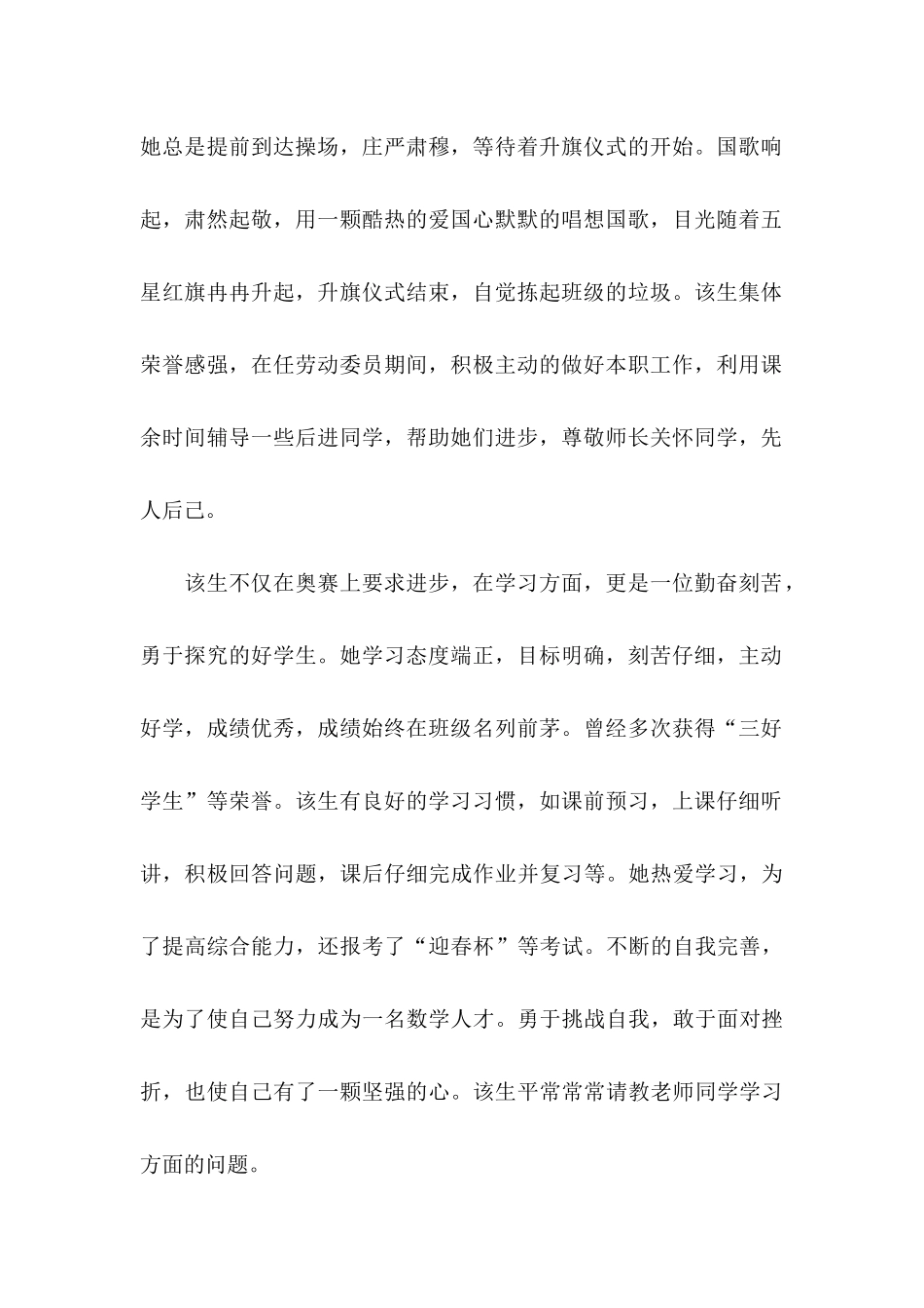 三好学生推荐信6篇_第2页