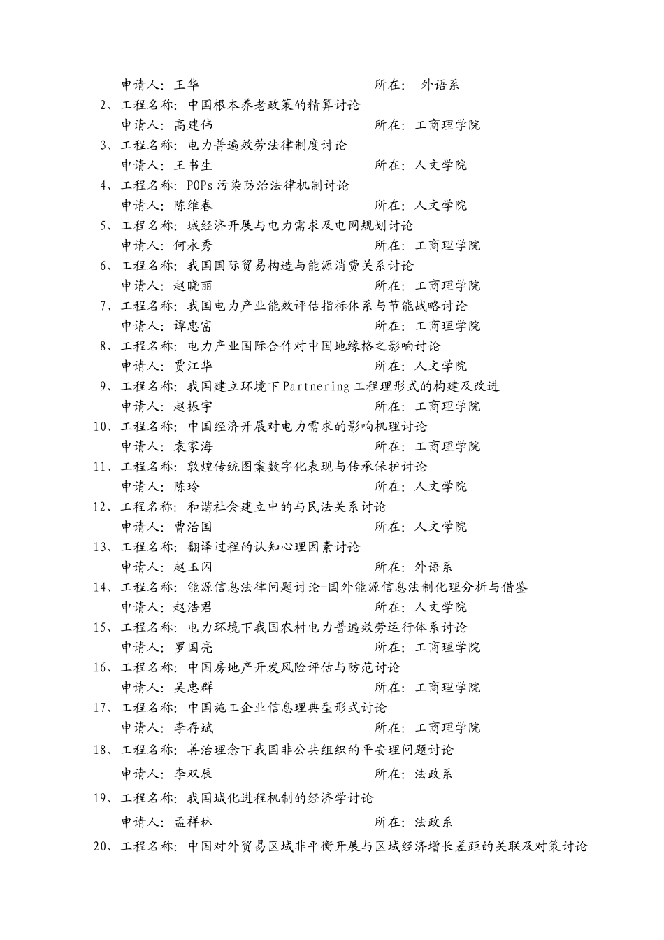 三季度新签横向科技合同_第2页