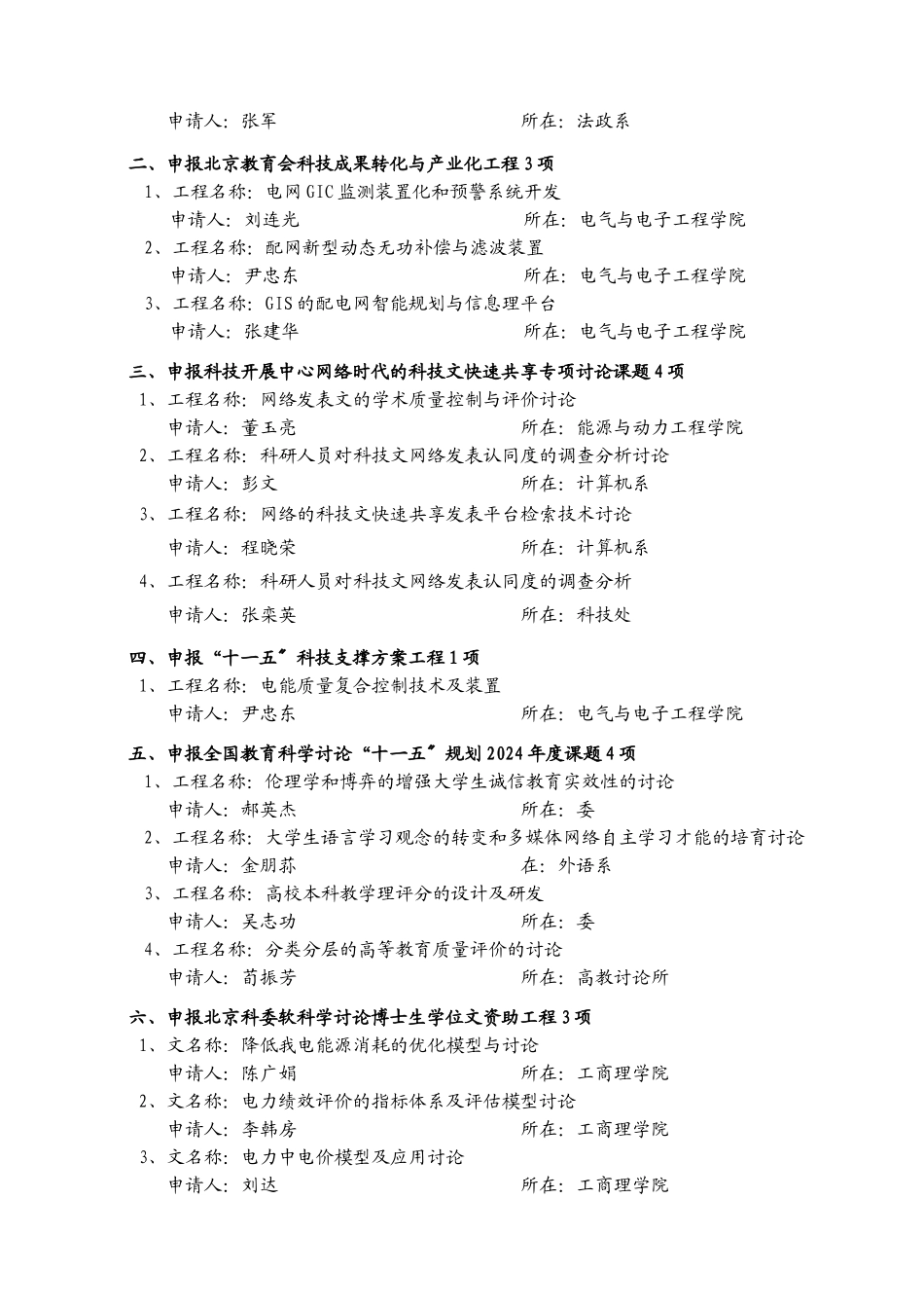 三季度新签横向科技合同_第3页