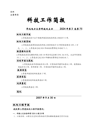 三季度新签横向科技合同