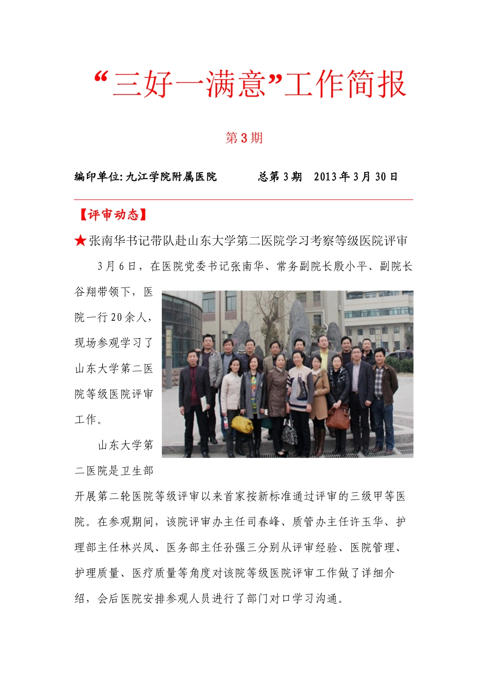 三好一满意工作简报-九江学院附属医院_第1页