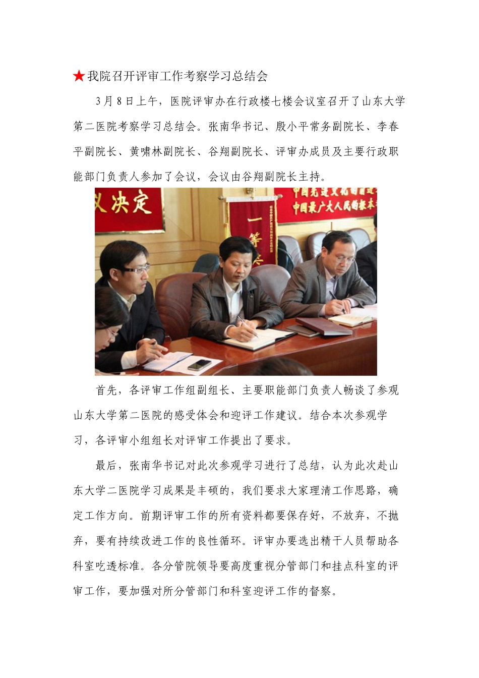 三好一满意工作简报-九江学院附属医院_第2页