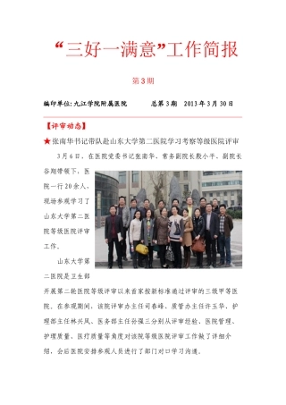 三好一满意工作简报-九江学院附属医院