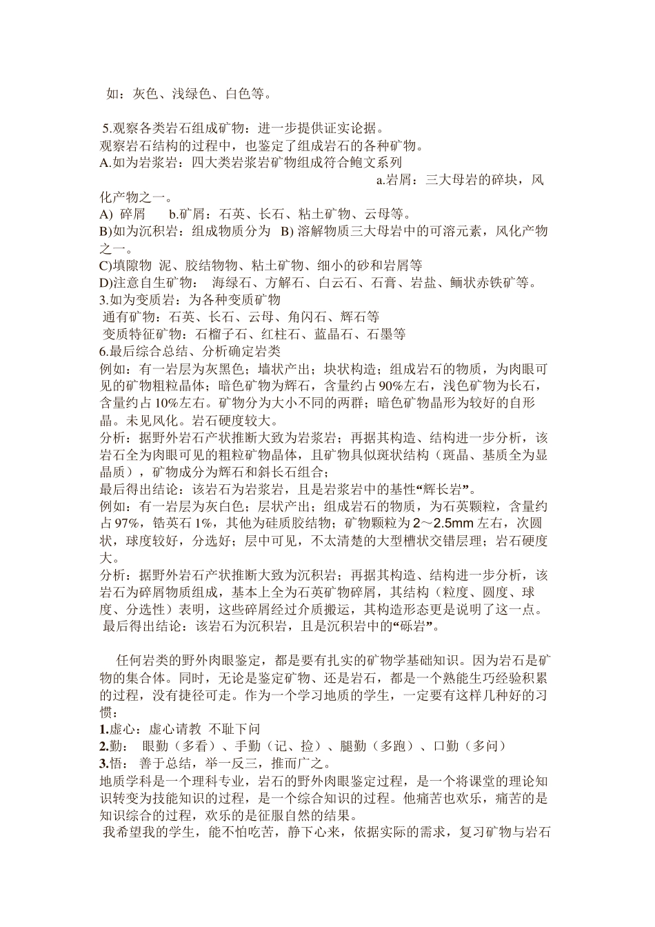 三大类岩石野外肉眼鉴别的基本方法_第2页