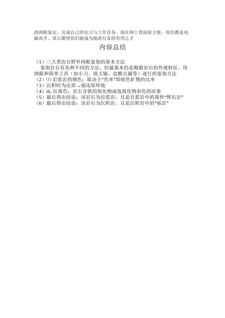 三大类岩石野外肉眼鉴别的基本方法_第3页