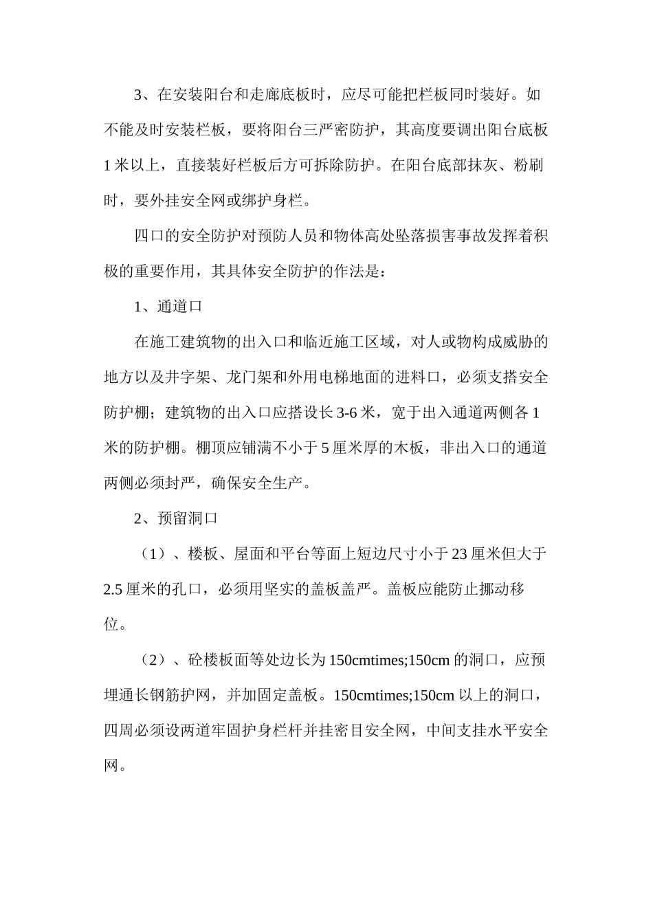 三宝四口安全措施_第3页
