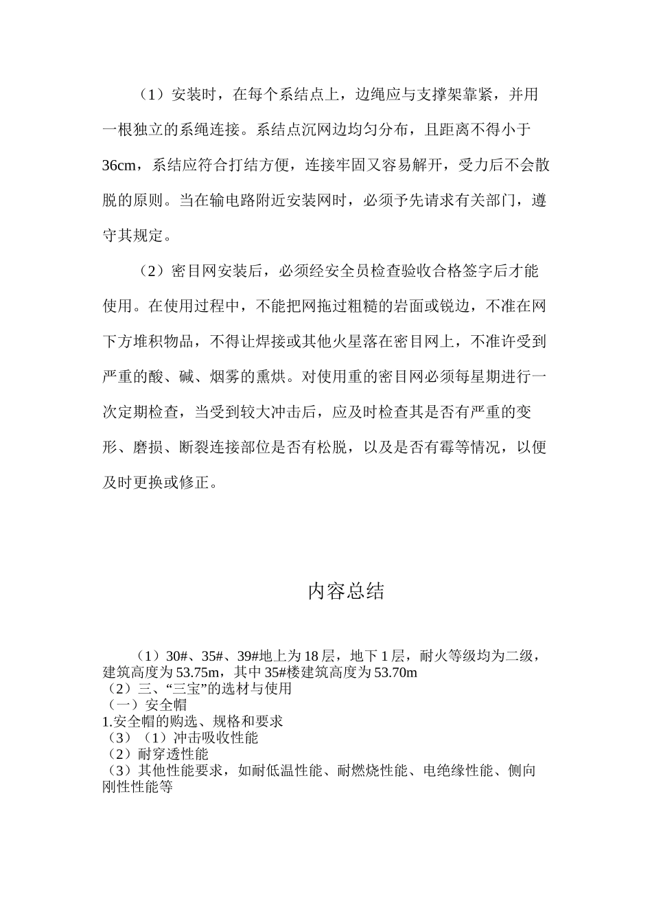 三宝四口安全防护方案_第3页