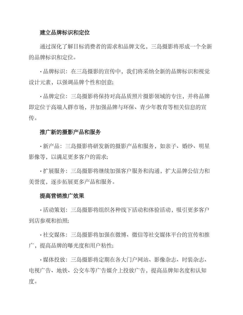 三岛摄影策划方案_第2页