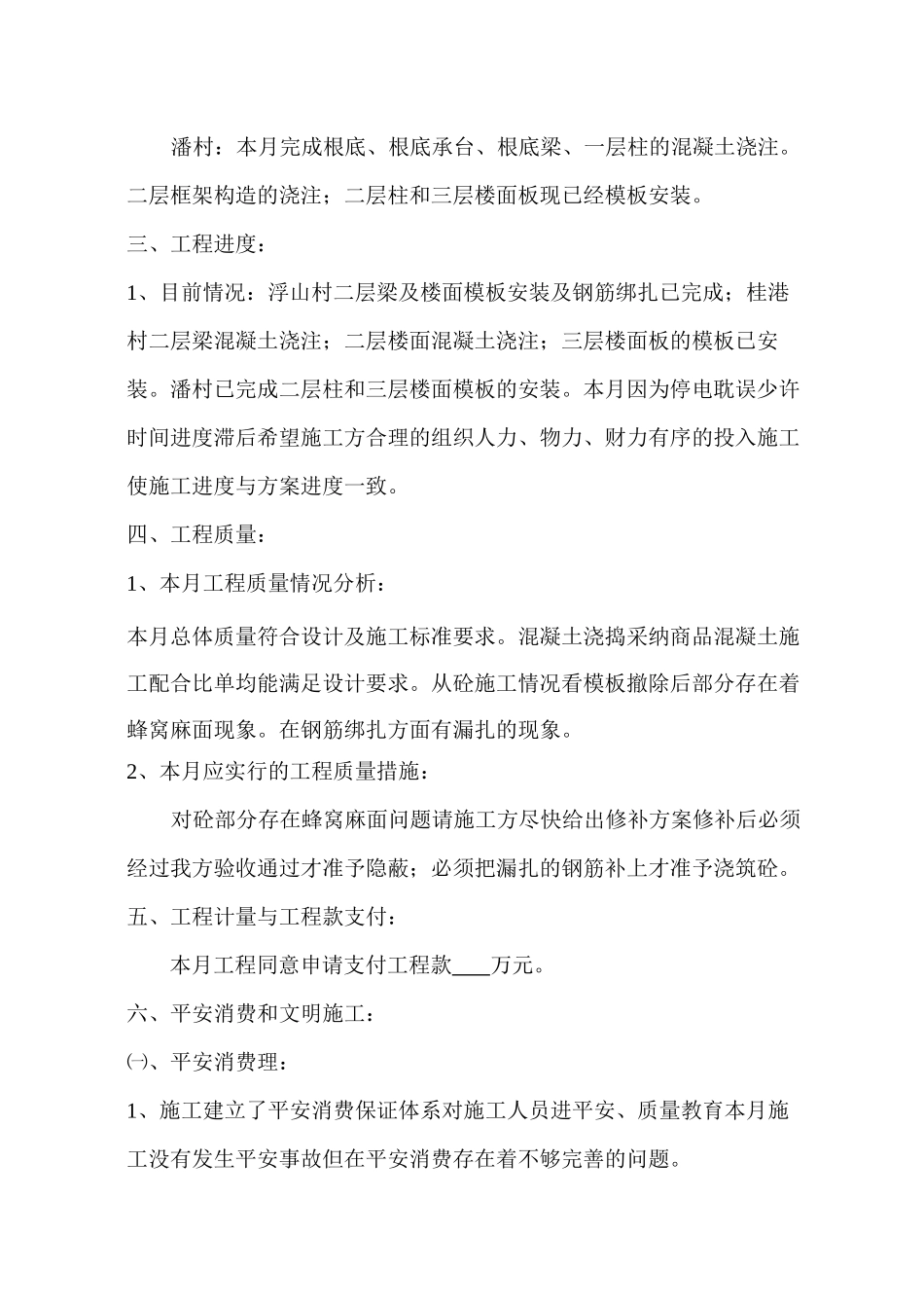 三山区浮山村、桂港村和潘村村部村级组织活动场所工程监理月报_第2页
