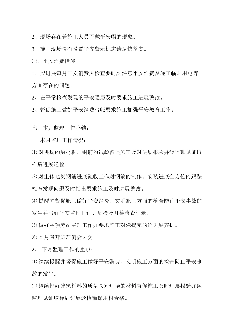 三山区浮山村、桂港村和潘村村部村级组织活动场所工程监理月报_第3页