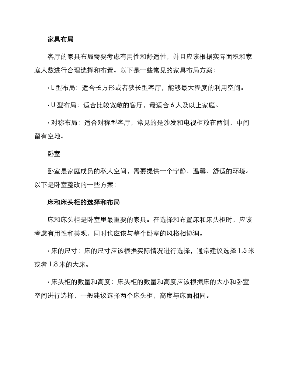 三居室整改方案_第2页