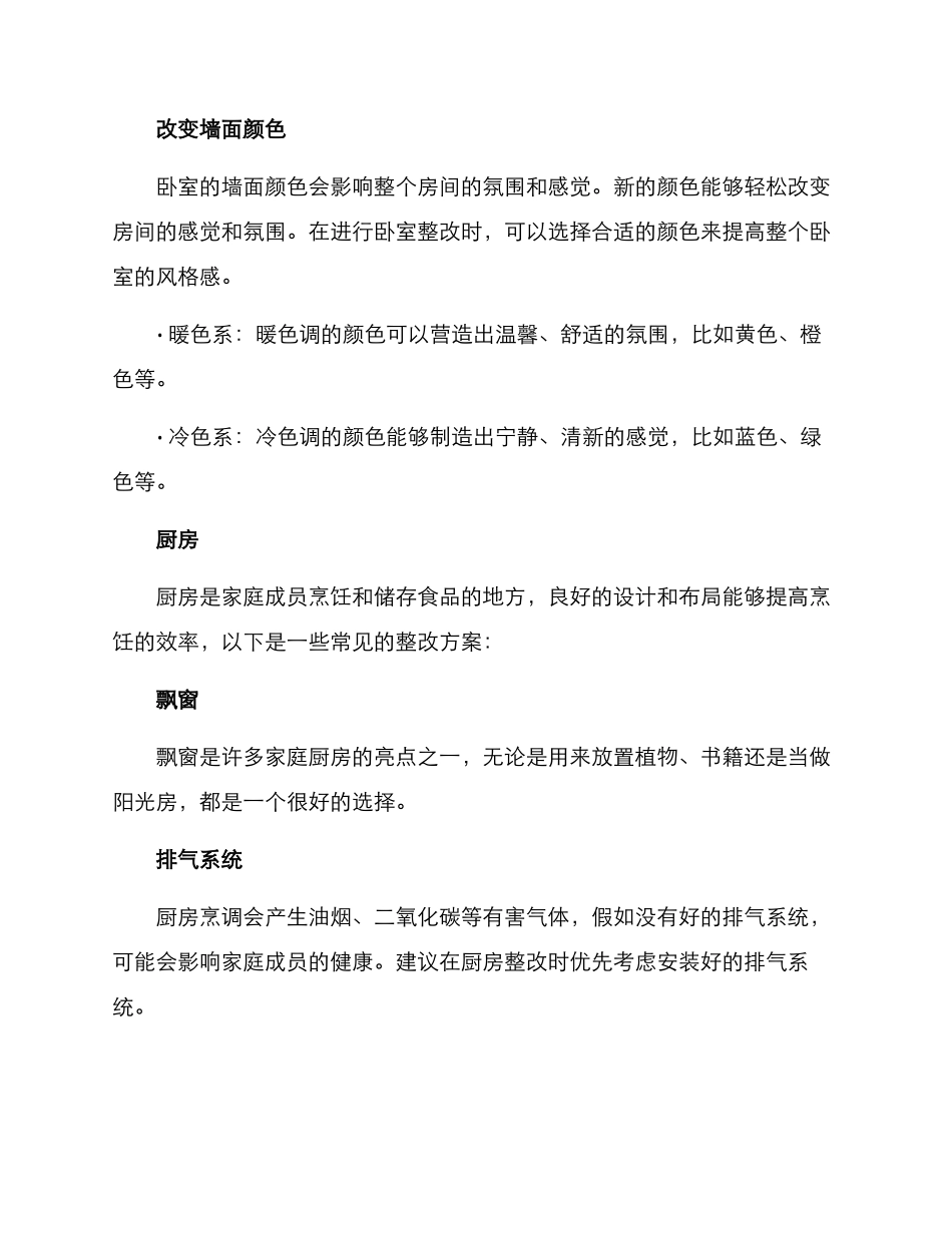 三居室整改方案_第3页