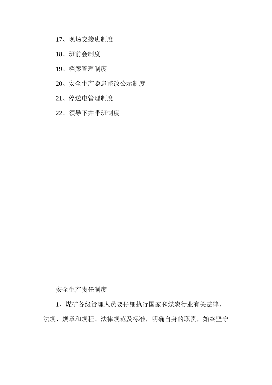 三岔煤矿小直坡井安全管理制度_第2页