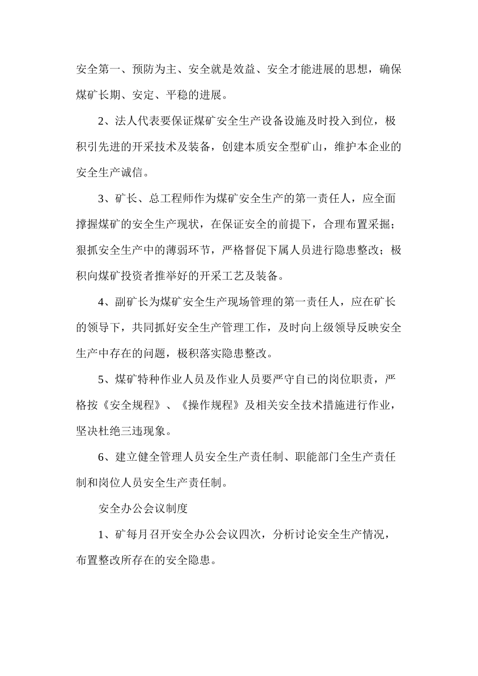 三岔煤矿小直坡井安全管理制度_第3页
