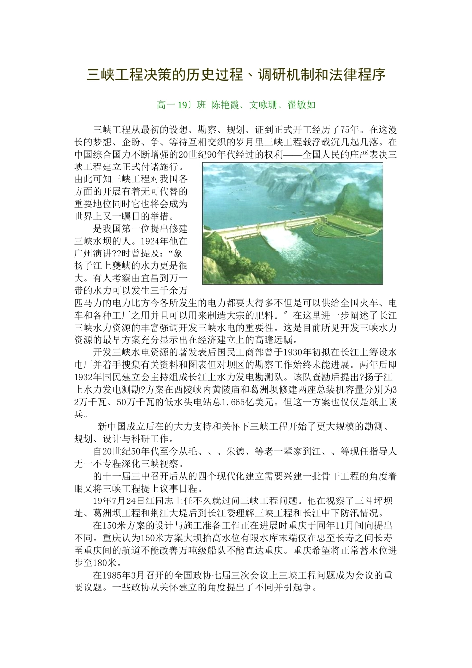 三峡工程决策的历史过程﹑调研机制和法律程序_第1页