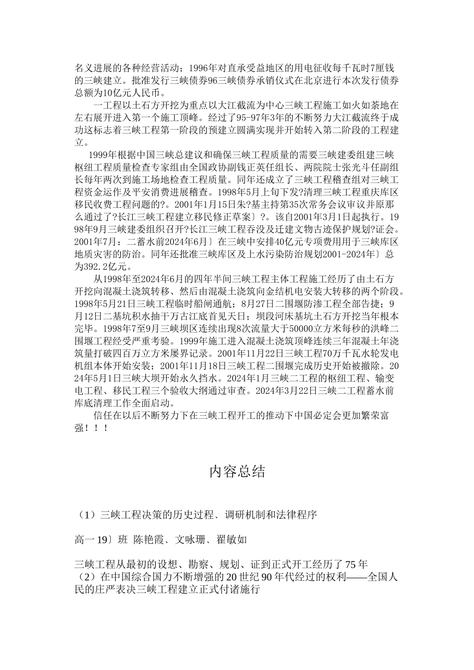 三峡工程决策的历史过程﹑调研机制和法律程序_第3页