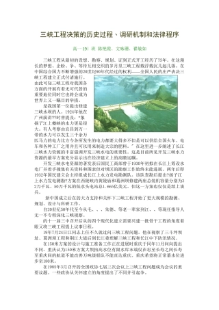 三峡工程决策的历史过程﹑调研机制和法律程序
