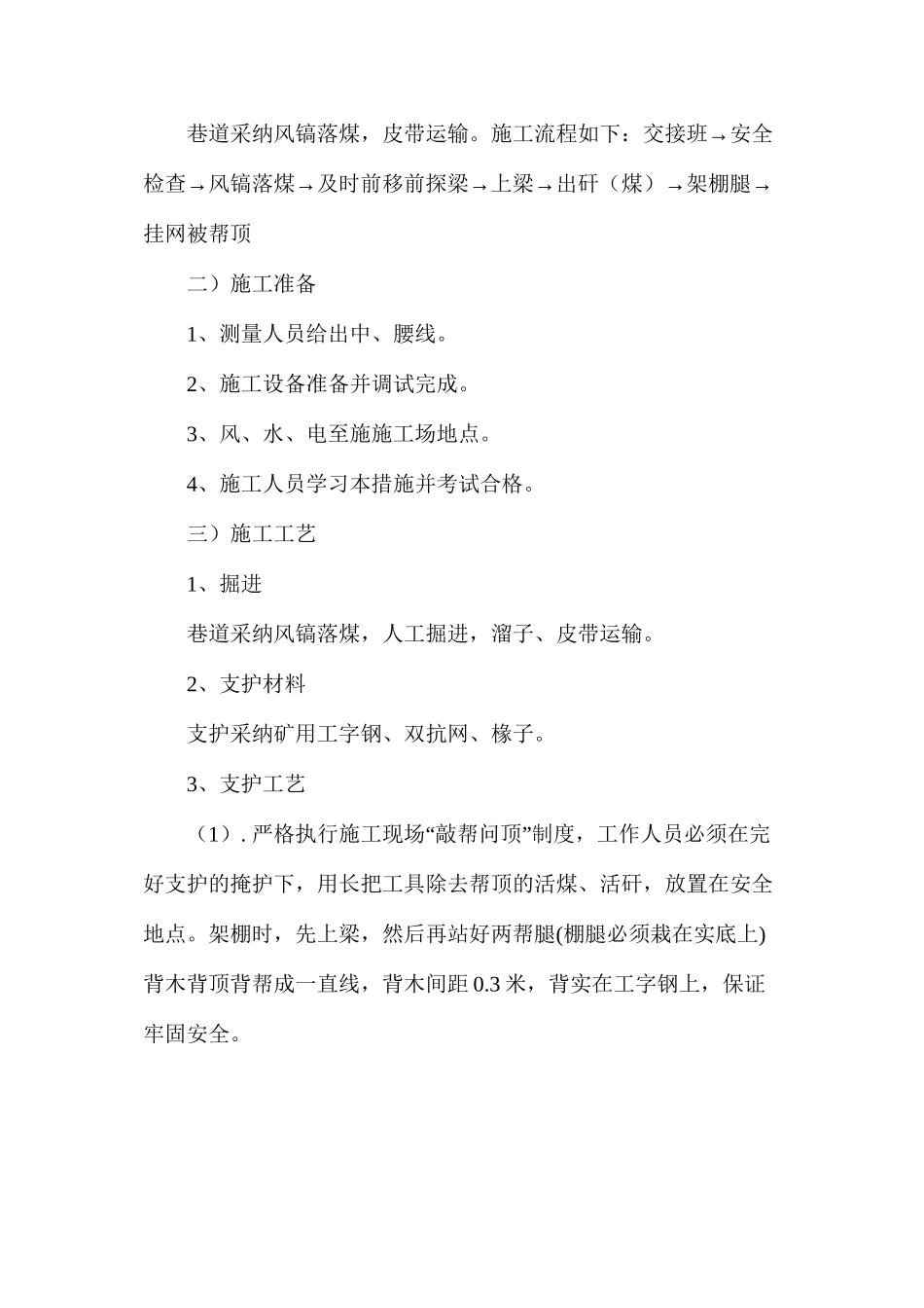 三平巷掘进规程安全技术措施_第2页