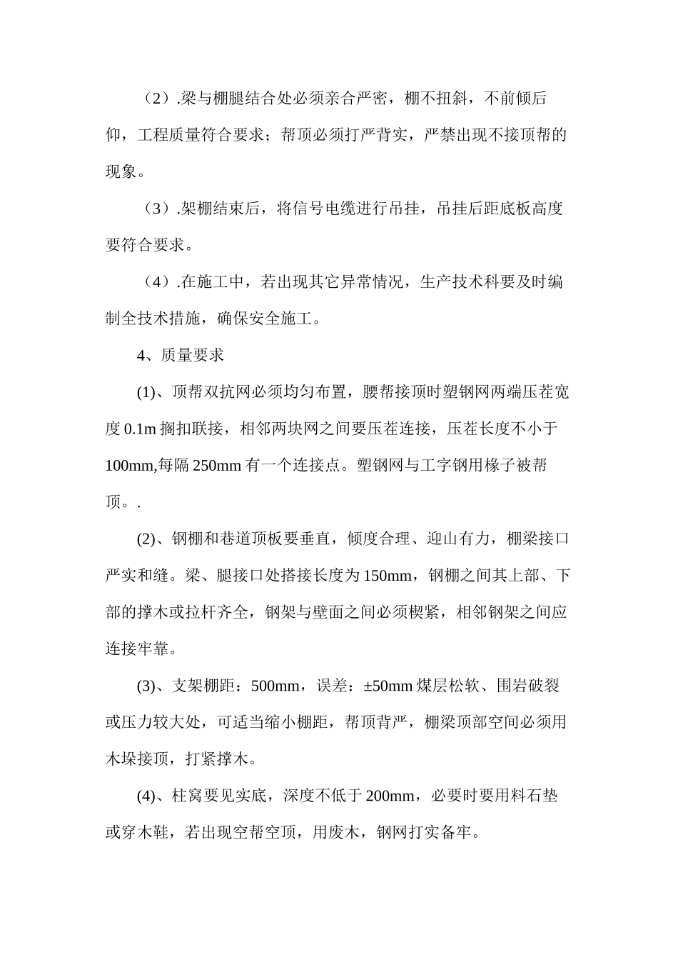 三平巷掘进规程安全技术措施_第3页