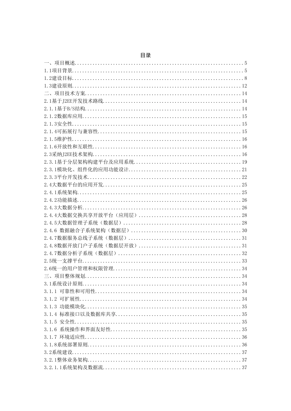 三峡综合监管系统投标文件（技术方案）1106V2_第2页