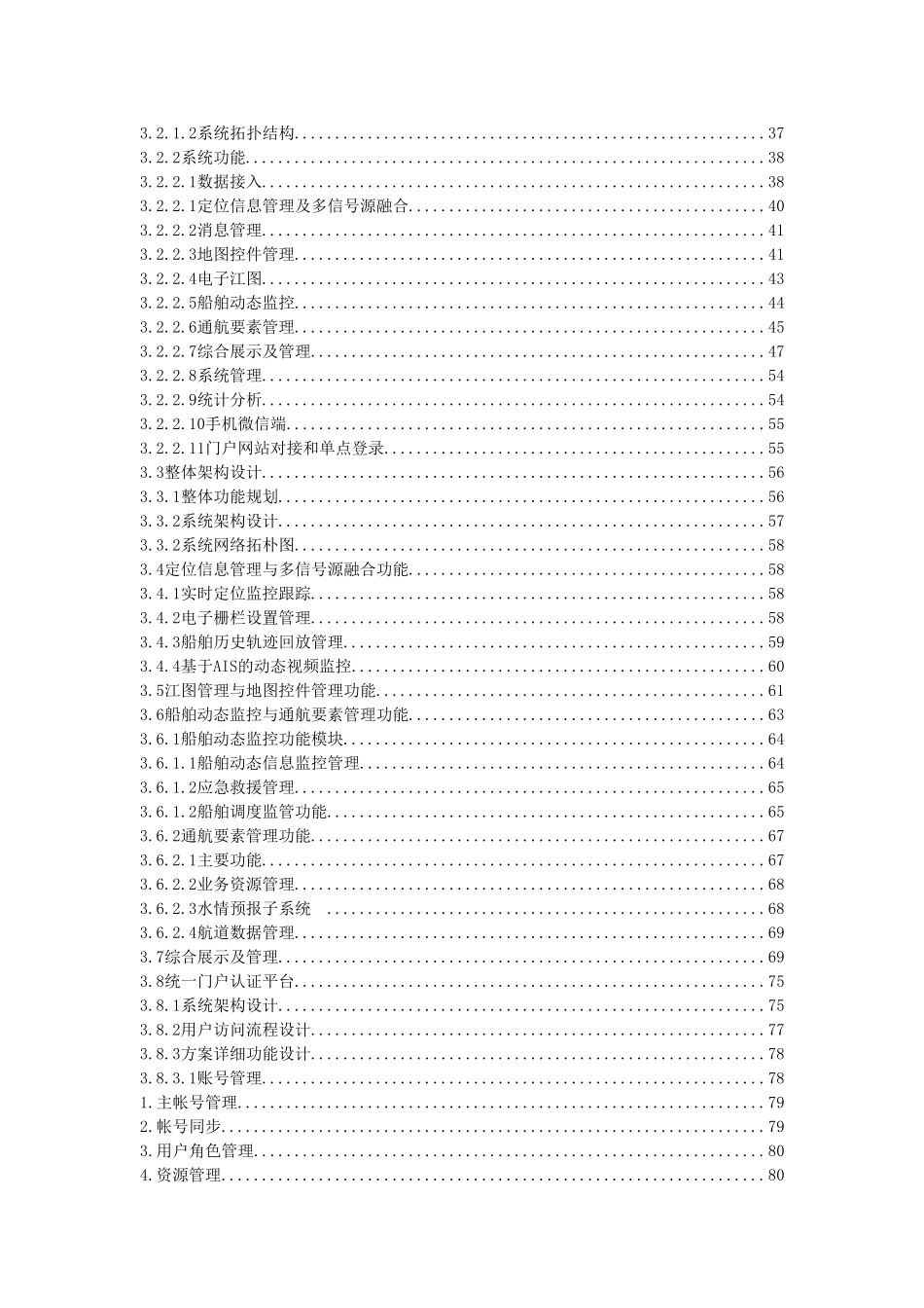 三峡综合监管系统投标文件（技术方案）1106V2_第3页