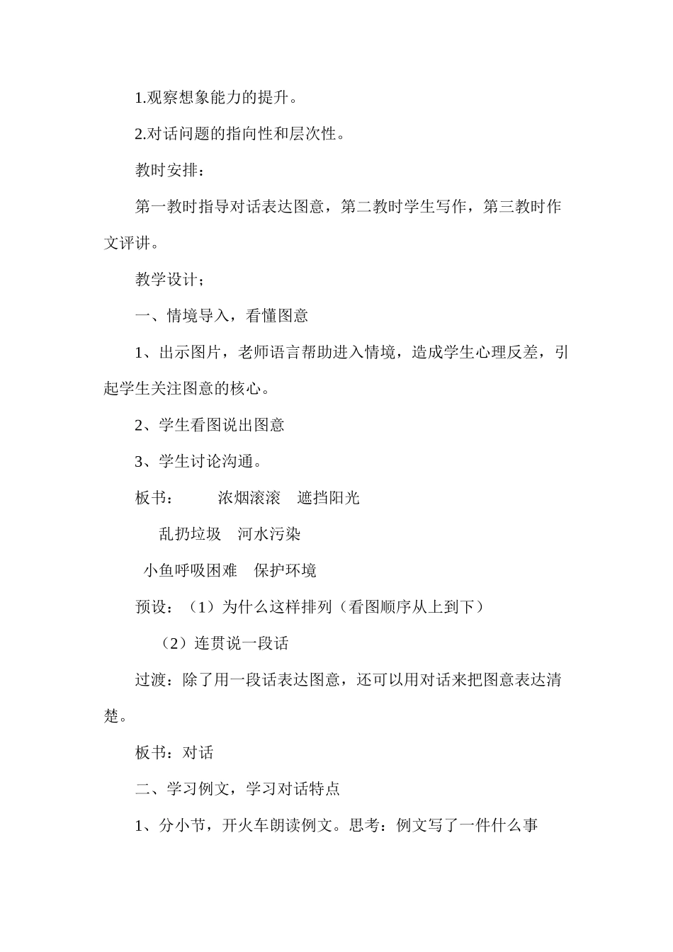 三年级下习作4_第2页