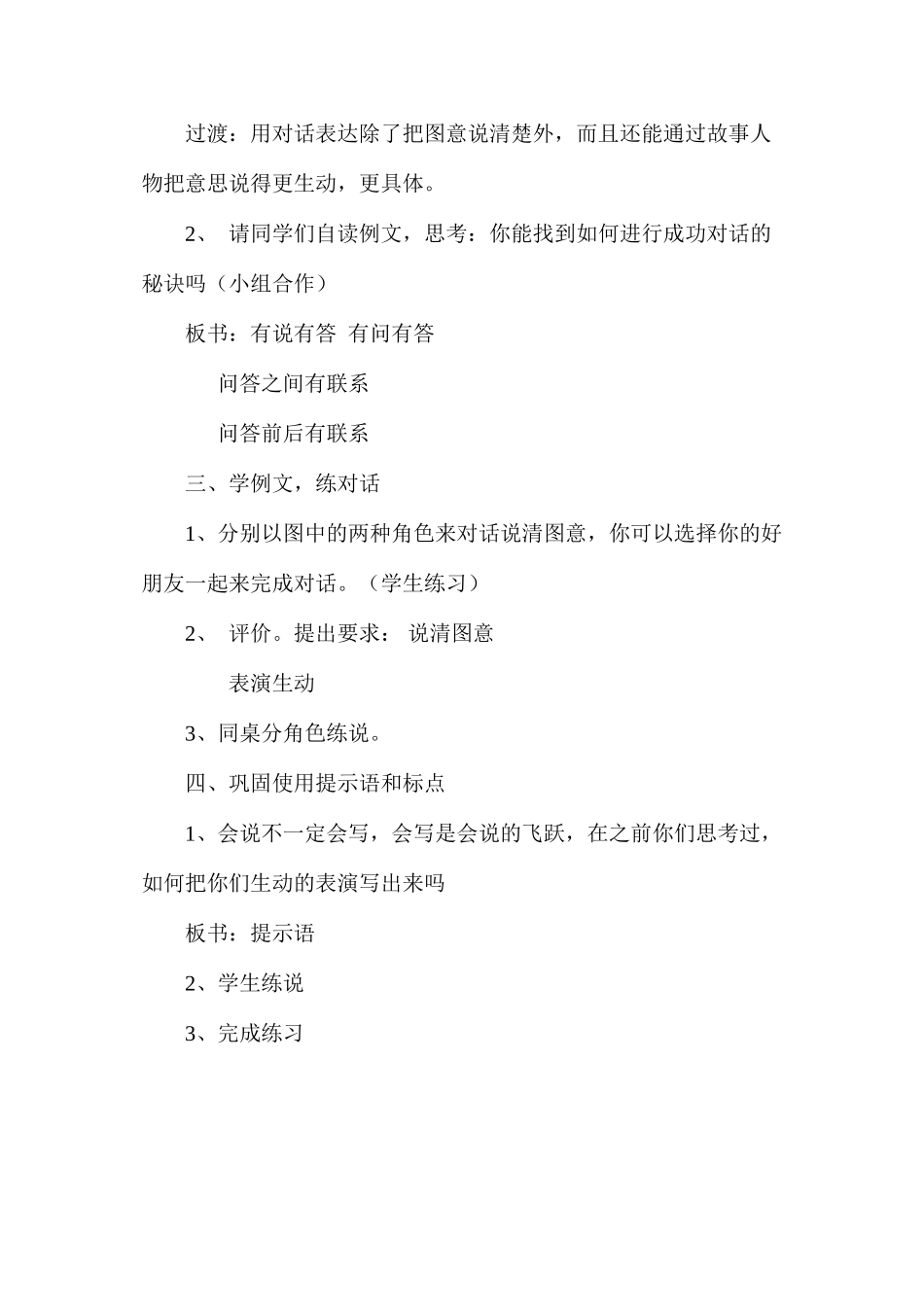 三年级下习作4_第3页