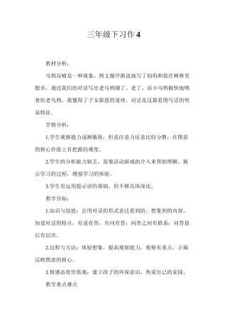 三年级下习作4