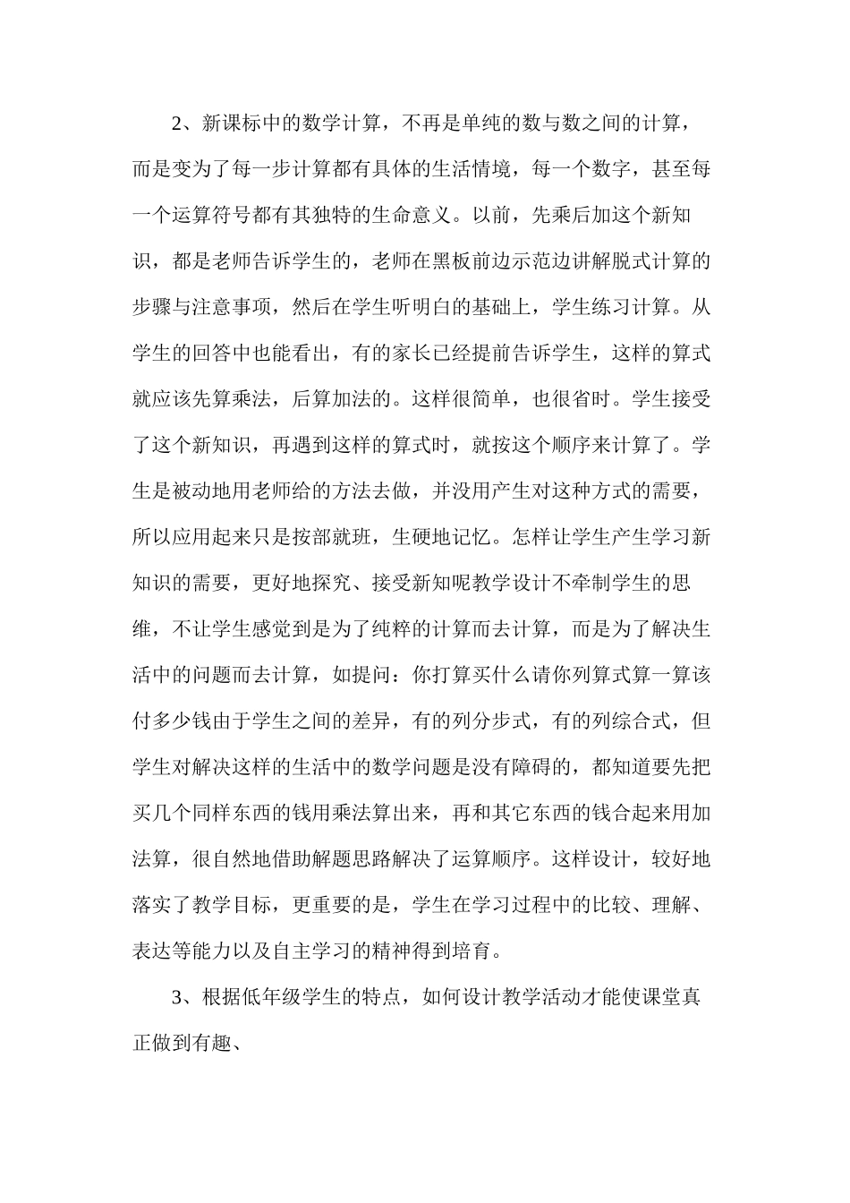 三年级上册第一单元《小熊购物》教学反思_第2页