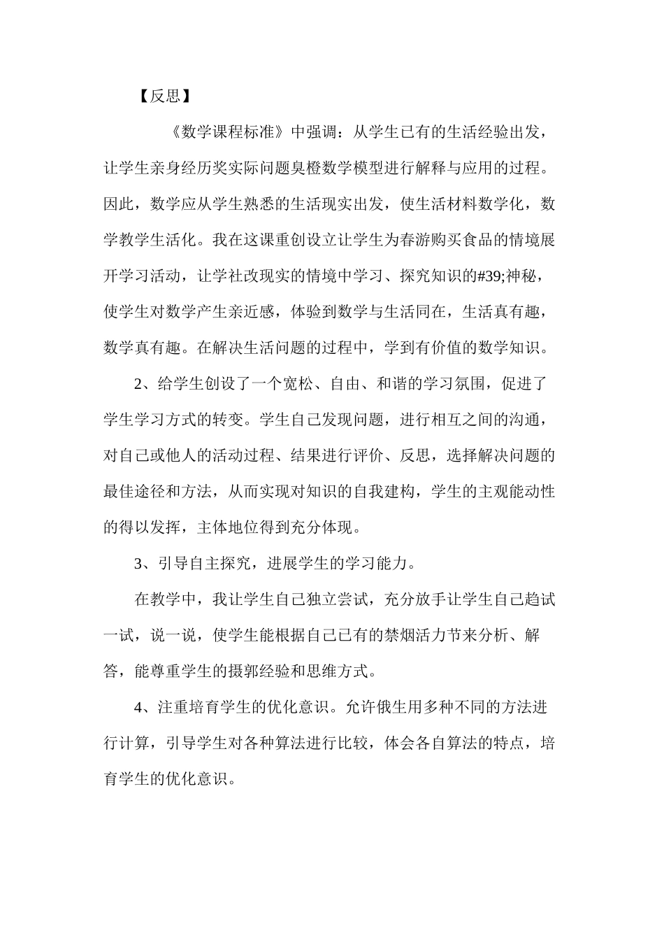 三年级上册第一单元《小熊购物》教学反思_第3页