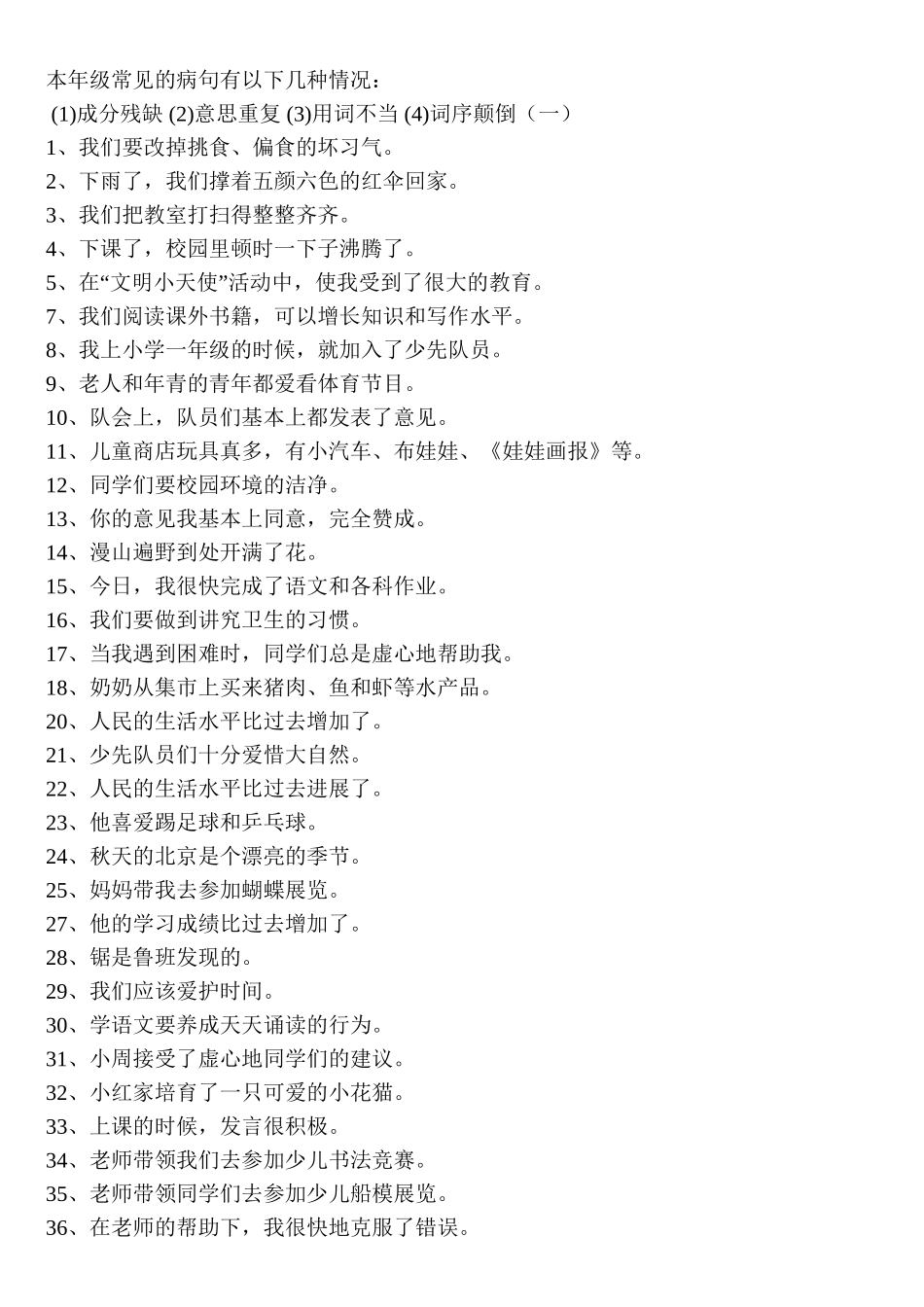 三年级下册修改病句有答案_第1页