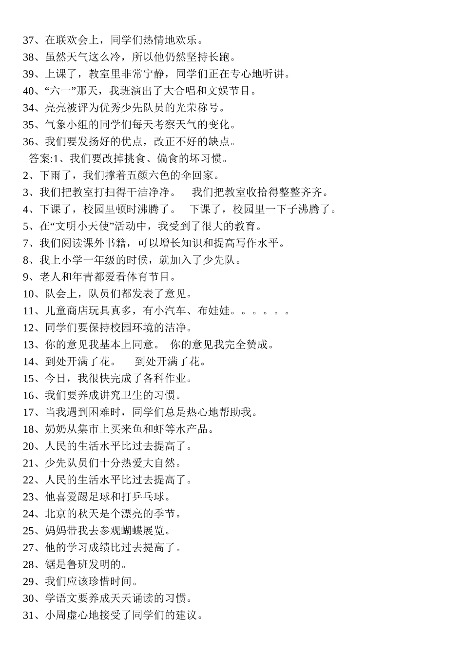 三年级下册修改病句有答案_第2页