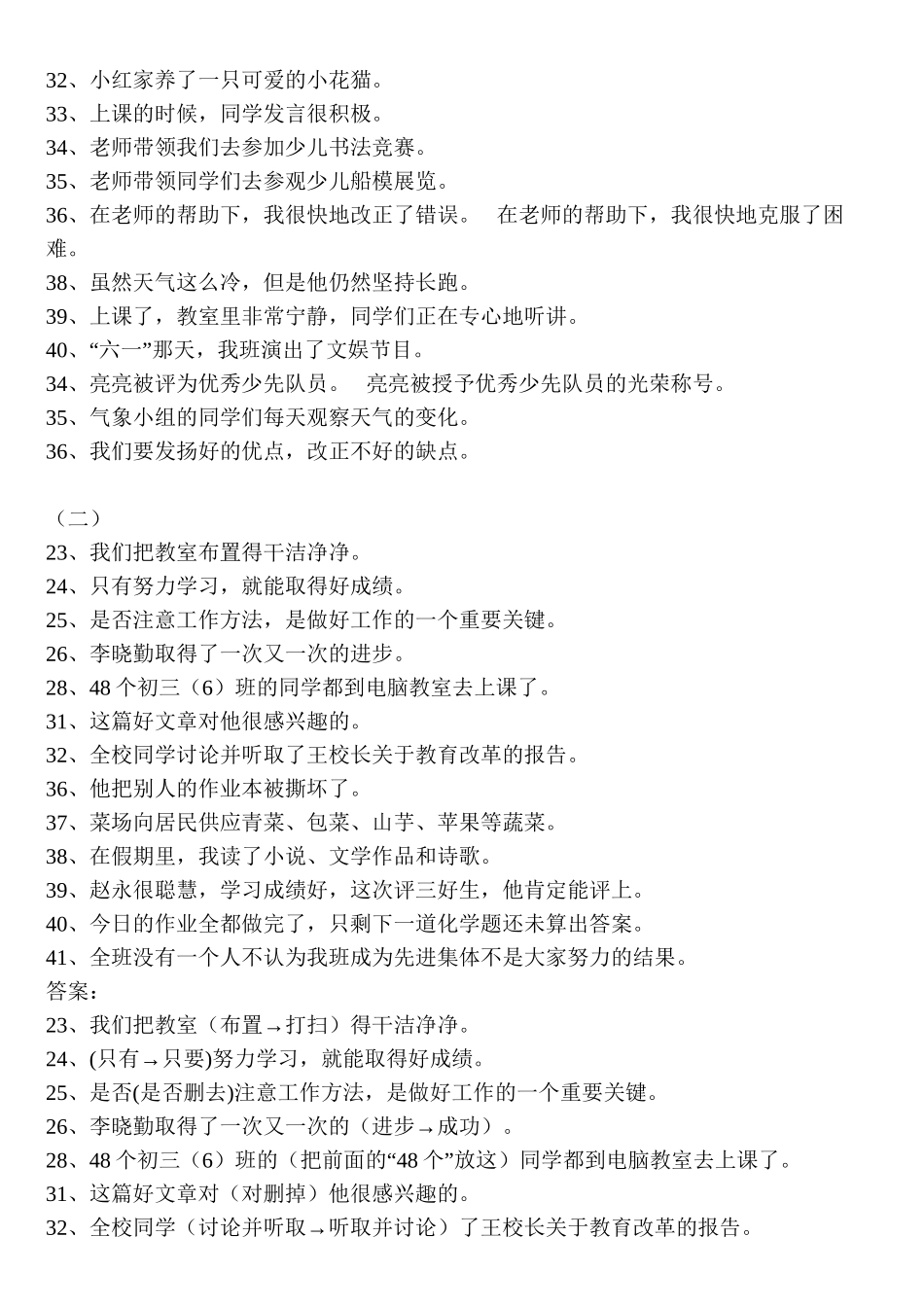 三年级下册修改病句有答案_第3页