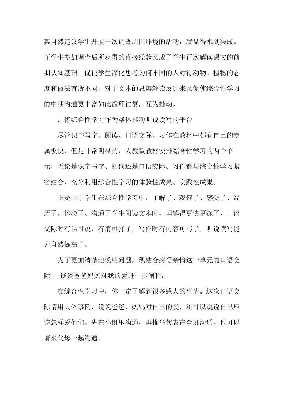 三年级下册“综合性学习”解读及实施建议_第2页