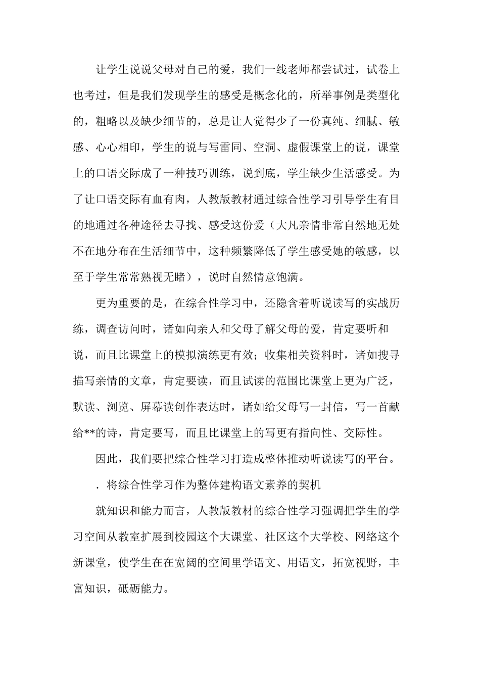 三年级下册“综合性学习”解读及实施建议_第3页