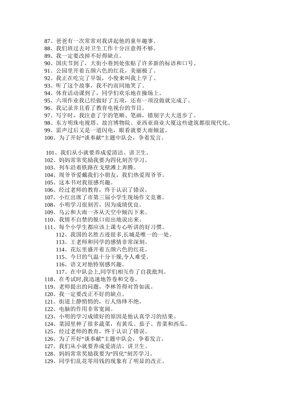 三年级修改病句_第3页