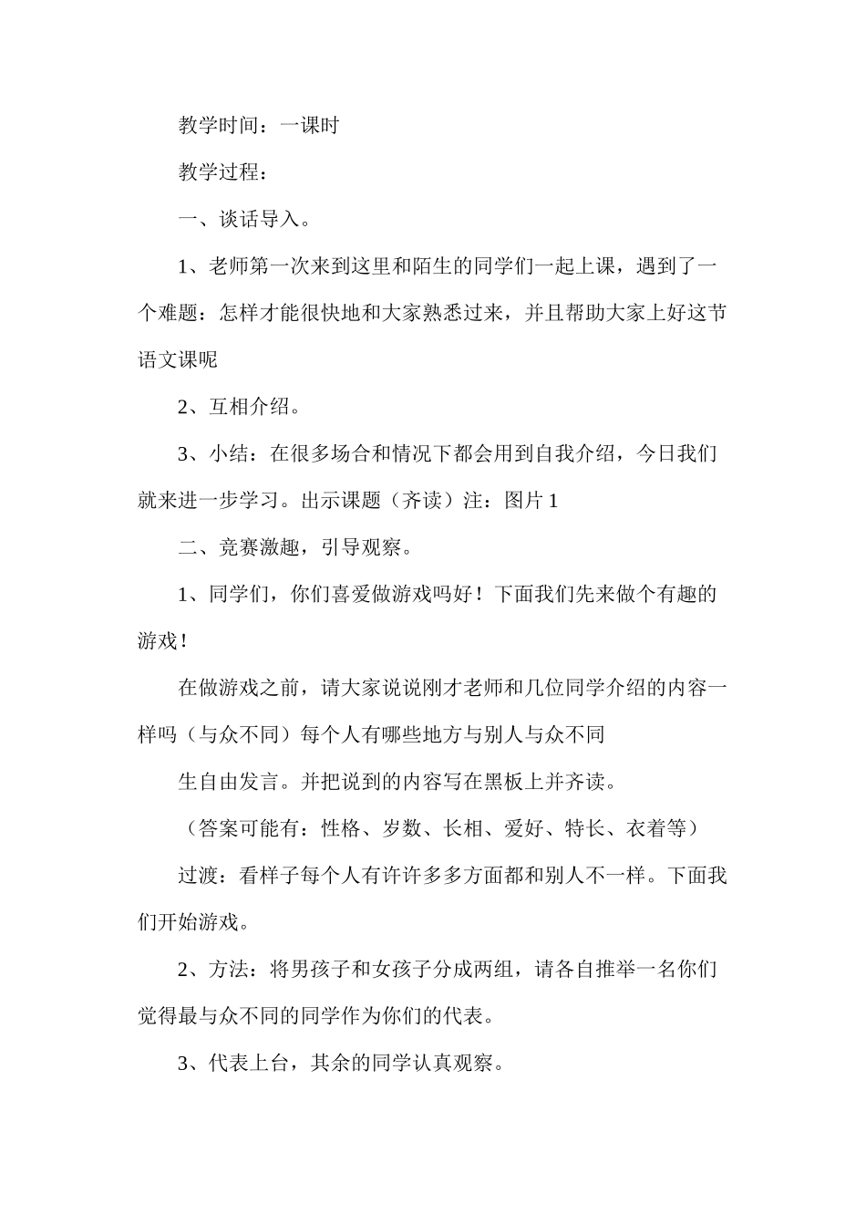 三年级下册《介绍我自己》习作教案_第2页