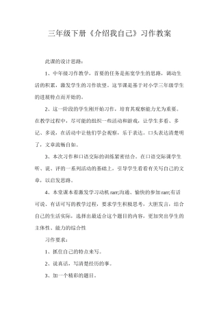 三年级下册《介绍我自己》习作教案