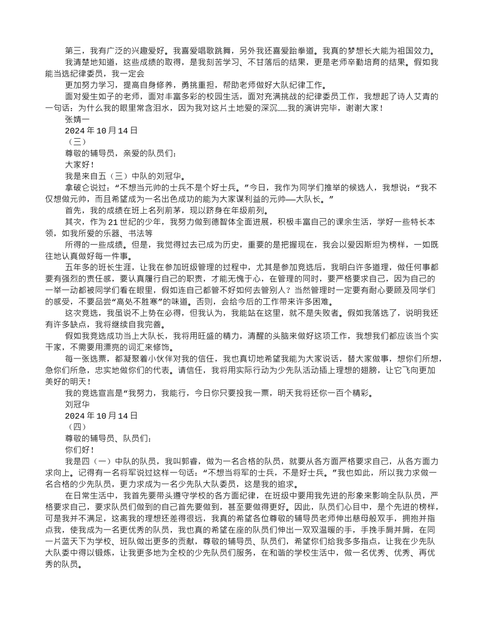 三年级大队委员竞选演讲稿_第3页